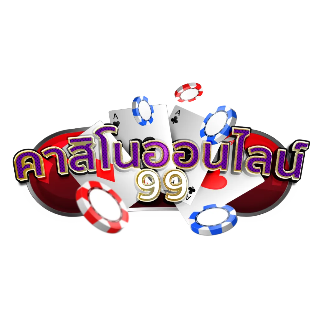 คาสิโนออนไลน์ 8 คาสิโนออนไลน์99