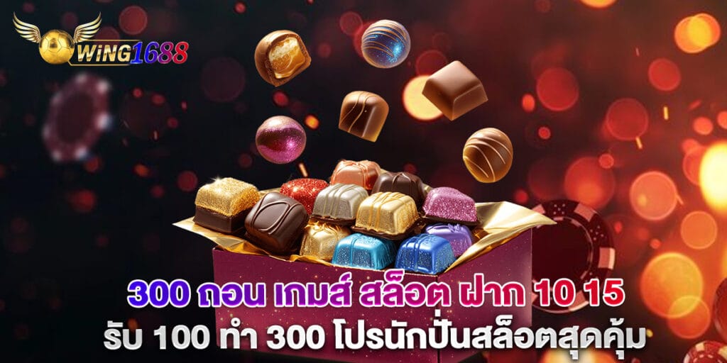 300 ถอน เกมส์ สล็อต ฝาก 10 15 รับ 100 ทํา 300 โปรนักปั่นสล็อตสุดคุ้ม 1 300 ถอน เกมส์ สล็อต ฝาก 10 15 รับ 100 ทํา 300 โปรนักปั่นสล็อตสุดคุ้ม