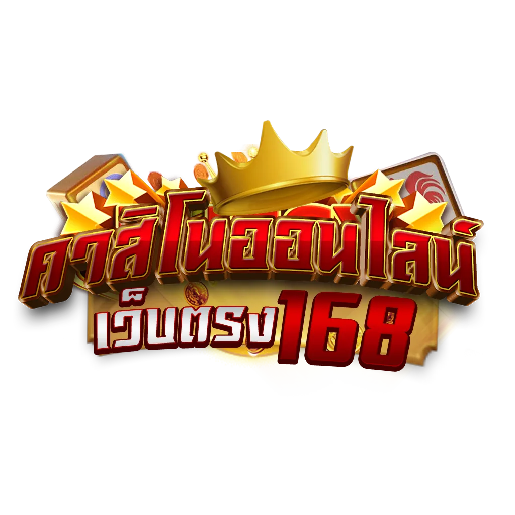 คาสิโนออนไลน์ 9 คาสิโนออนไลน์เว็บตรง168