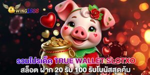รวมโปรเด็ด true wallet slotxo สล็อต ฝาก 20 รับ 100 รับโบนัสสุดคุ้ม